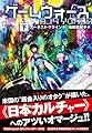 ゲームウォーズ(下) (SB文庫)
