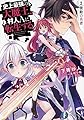 史上最強の大魔王、村人Aに転生する 2. 激動の勇者 (ファンタジア文庫)