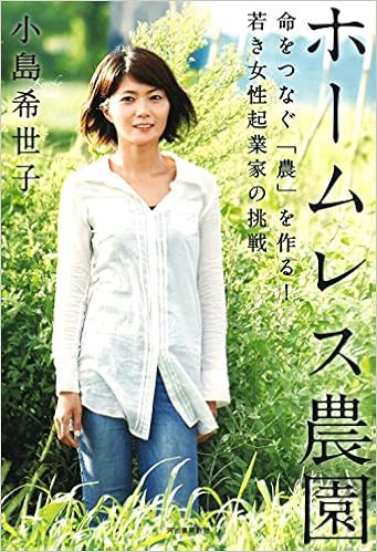 ファッショントレンド これまでで最高の女性 未来 農業 創造 研究 会