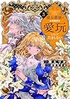 猫公爵様はお世話係を愛玩したくてたまらない 第3巻