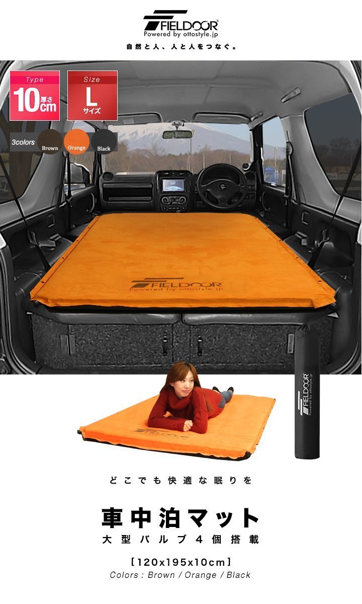 Fieldoor 車中泊マット Lサイズ 10 厚 自動膨張マットレス 連結可能 高密度ウレタンフォーム 大型バルブ キャンプ エアーマット ブラウン アウトドア B01jhq85hw 市販 インフレータブル 厚さ10 幅1 長さ195cm