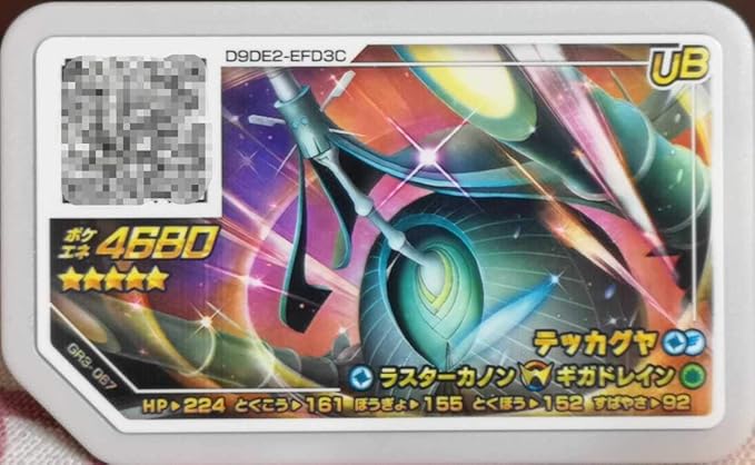 Amazon 未使用品 ポケモンガオーレ ディスク 1円スタート 送料63円 テッカグヤ Ub レベル5 ダブルラッシュ ラスターカノン ギガドレイン おもちゃ ホビー