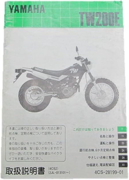 Amazon ヤマハ Tw0e正規取扱説明書 4cs2 2jl バイク工具 メンテナンス 車 バイク