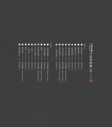 Amazon 刀剣乱舞 Online 近侍曲集 其ノ一 志方あきこ 母里治樹 Elements Garden 志方あきこ ゲーム 音楽