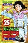 フルアヘッド!ココ 第25巻