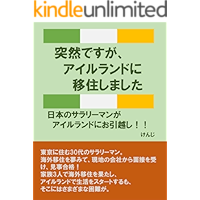 Totsuzendesuga Airurandoni Ijyuushimashita: Nihonno Sarari-manga Airurandoni Ohikkoshi (Japanese Edition) book cover
