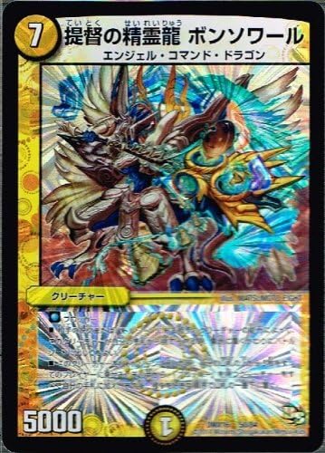 Amazon 提督の精霊龍 ボンソワール ベリーレア仕様 デュエルマスターズ 超王道戦略ファンタジスタ12 Dmx16 050 トレカ 通販