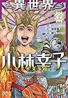 異世界小林幸子 ～ラスボス降臨!～ 第2巻