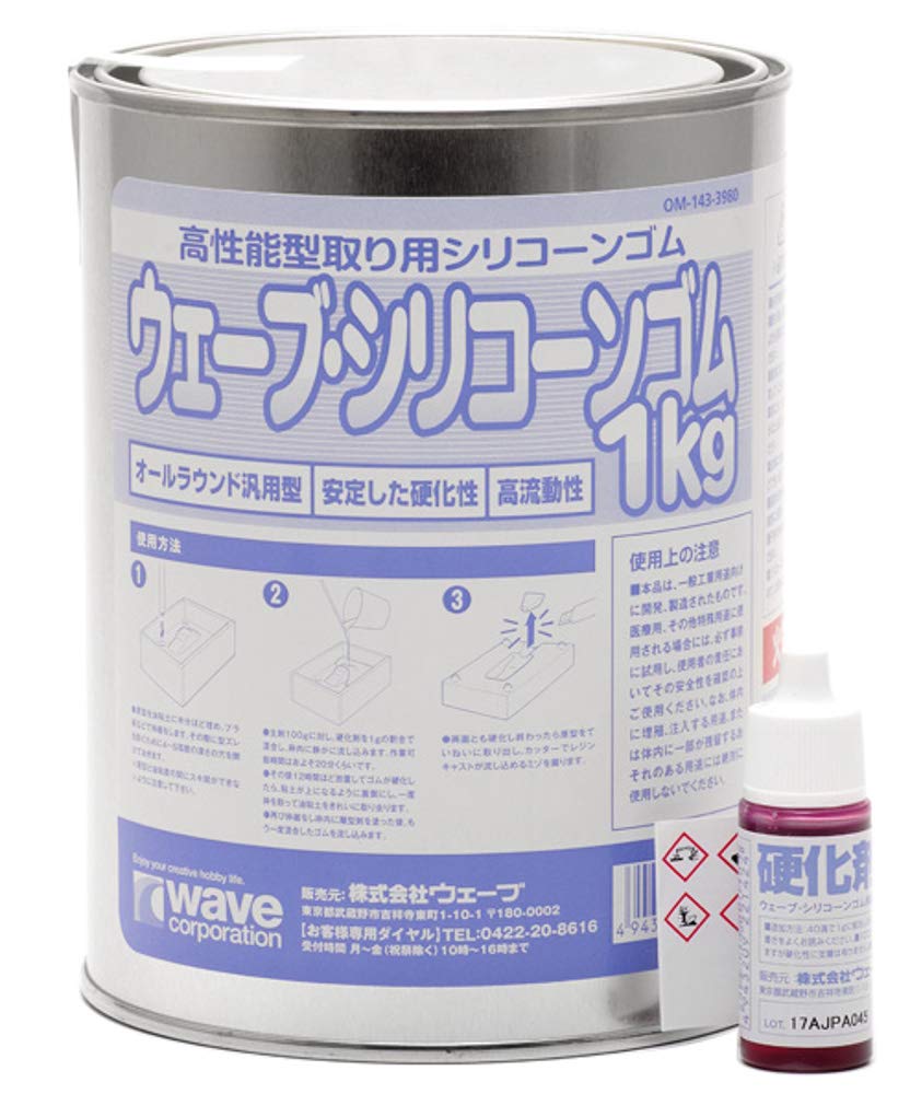 ウェーブ(Wave) シリコーンゴム 1kg (硬化剤付き) 模型材料 OM-143商品画像
