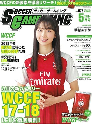 SOCCER GAME KING (サッカーゲームキング) 2018年 05月号 [雑誌]