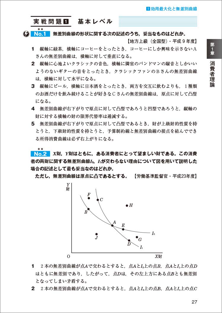 公務員試験 新スーパー過去問ゼミ6 ミクロ経済学 資格試験研究会 本 通販 Amazon
