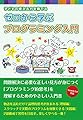 子どもの考える力を育てる ゼロから学ぶ プログラミング入門