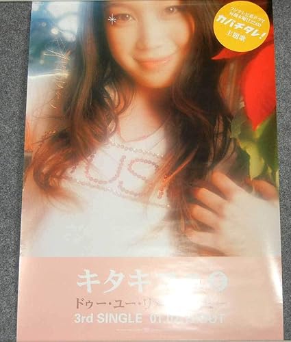 Amazon ポスターキタキマユ ドゥーユーリメンバーミー アニメ 萌えグッズ 通販