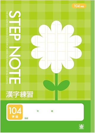 Amazon サクラクレパス 学習帳s 漢字練習104字 N554 10 10冊 文房具 オフィス用品 文房具 オフィス用品