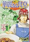 華麗なる食卓 第11巻