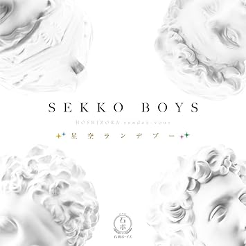 Amazon Tvアニメ 石膏ボーイズ テーマ曲 星空ランデブー 石膏ボーイズ 聖ジョルジョ Cv 杉田智和 杉田智和 メディチ Cv 立花慎之介 立花慎之介 ヘルメス Cv 福山潤 福山潤 マルス Cv 小野大輔 小野大輔 アニメ ミュージック