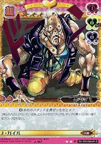 Amazon ジョジョの奇妙な冒険abc アドベンチャーバトルカード R J 467 J ガイル トレカ 通販