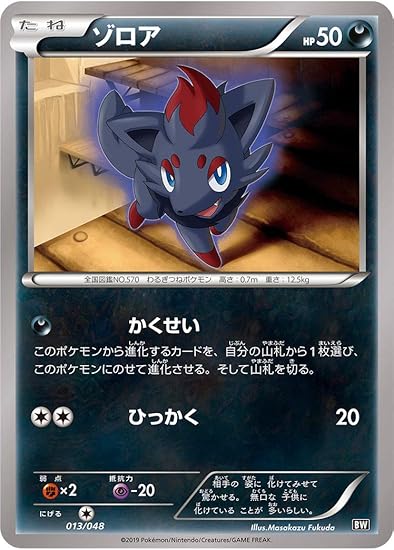 Amazon ポケモンカードゲーム Bw 013 048 ゾロア Bw Xy エクストラレギュレーション トレカ 通販 Amazon ポケモンカードゲーム Bw 013 048 ゾロア Bw Xy エクストラレギュレーション トレカ 通販