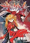 新世紀エヴァンゲリオン 第4巻
