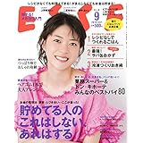 ESSE 2018年9月号