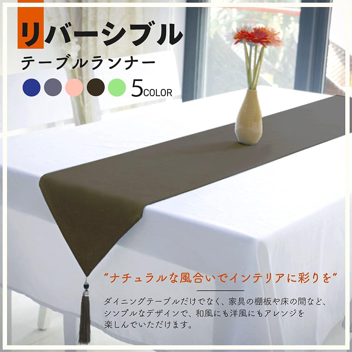 Amazon Tasfa テーブルランナー リバーシブル テーブルセンター おしゃれ タッセル付き 無地 シンプル ダークブラウン 30 210cm テーブルランナー オンライン通販