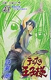 「テニスの王子様(41)/ 許斐剛(週刊少年ジャンプ)」