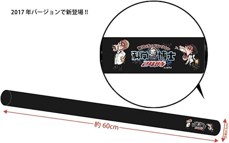 Amazon ダウンタウンのガキの使いやあれへんで ガキ使棒2017 浜田