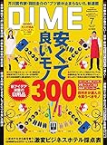 DIME (ダイム) 2016年 07月号 [雑誌]