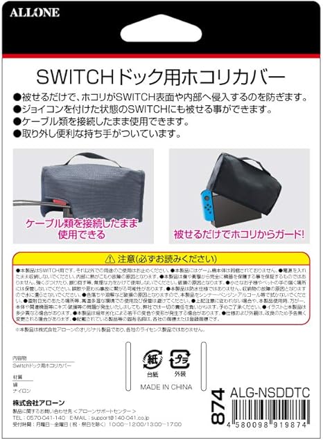 Amazon Allone アローン Nintendo Switch ドック用 ホコリカバー 簡単装着 ホコリ防止 専用設計 ブラック 周辺機器 アクセサリ
