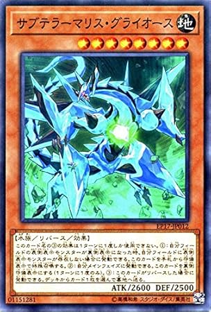 Amazon 遊戯王 サブテラーマリス グライオース ノーマル エクストラパック ２０１７ トレカ 通販