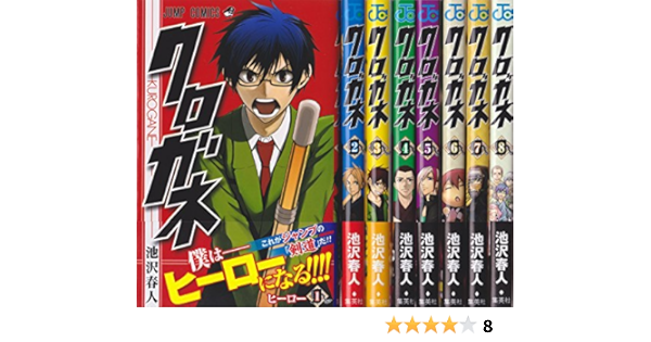 最先端 全巻 1 8巻 ほか あきさま専用 クロガネ 少年漫画 Revista Universuljuridic Ro