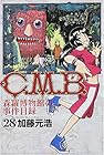 C.M.B. 森羅博物館の事件目録 第28巻