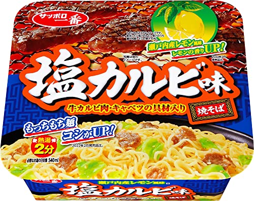 サッポロ一番 塩カルビ味焼そば 110g×12個商品画像