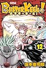 BUSTER KEEL! 第12巻