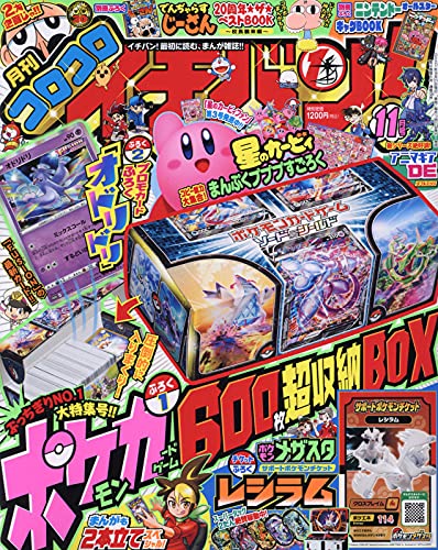 コロコロイチバン ころころいちばん 雑誌 ファッション雑誌ガイド