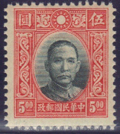 China Stamps - 1939 , Sc 361 Dr. Sun Yat-sen Tpye III, MNH, F-VF