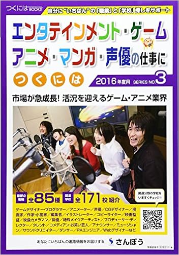 エンタテインメント ゲーム アニメ マンガ 声優の仕事につくには 16年度用 つくにはブックス Amazon Com Books エンタテインメント ゲーム アニメ マンガ 声優の仕事につくには 16年度用 つくにはブックス Amazon Com Books