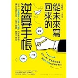 Amazon Com 人生接軌手帳書 給每一天都很認真的自己 Traditional Chinese Edition Ebook 徐荷淨 Kindle Store