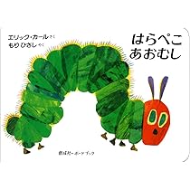 Very Hungry Caterpillar (English and Japanese Edition