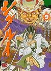 シグルイ 第9巻