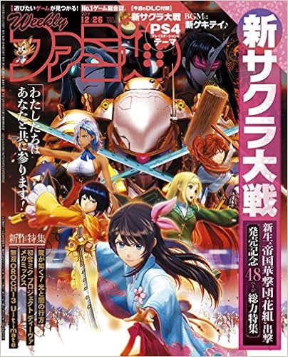 週刊ファミ通 2019年12月26日号 [雑誌]