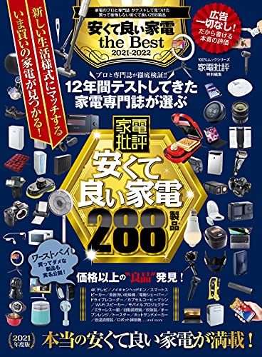 安くて良い家電 ベストコレクション 雑誌 ファッション雑誌ガイド