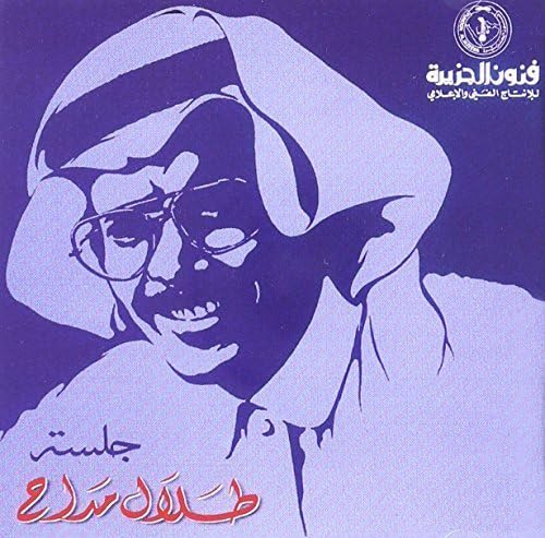 Jalsah by Madah, Talal Al (2004-10-25)