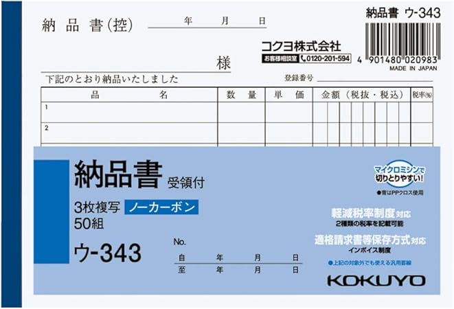 Amazon コクヨ 納品書 複写伝票 受領書付 A6 横型 6行 50組 ウ 343 売上伝票 請求書 納品書 文房具 オフィス用品