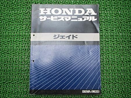 Amazon ホンダ ジェイド正規サービスマニュアル Mc23 60kbh00 バイク工具 メンテナンス 車 バイク