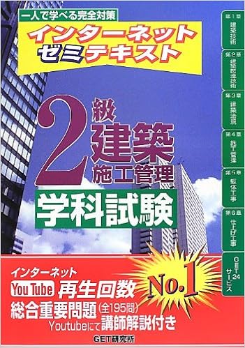 2c S建c Ae 工管c 学c 試e A Aƒ A Aƒ Aƒaƒƒaƒˆa Aƒÿaƒ A A Aƒˆ Nikyu Kenchiku Seko Kanri Gakka Shiken Intanetto Zemi Tekisuto Hen Fujiwara Getto Kenkyui Jo