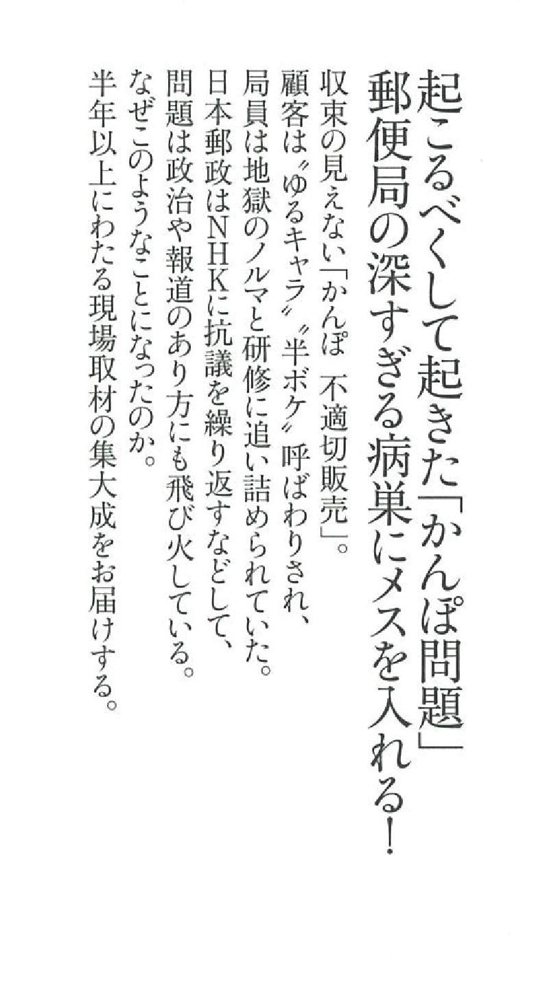 かんぽ崩壊 朝日新書 朝日新聞経済部 本 通販 Amazon