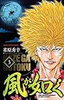 風が如く 第3巻