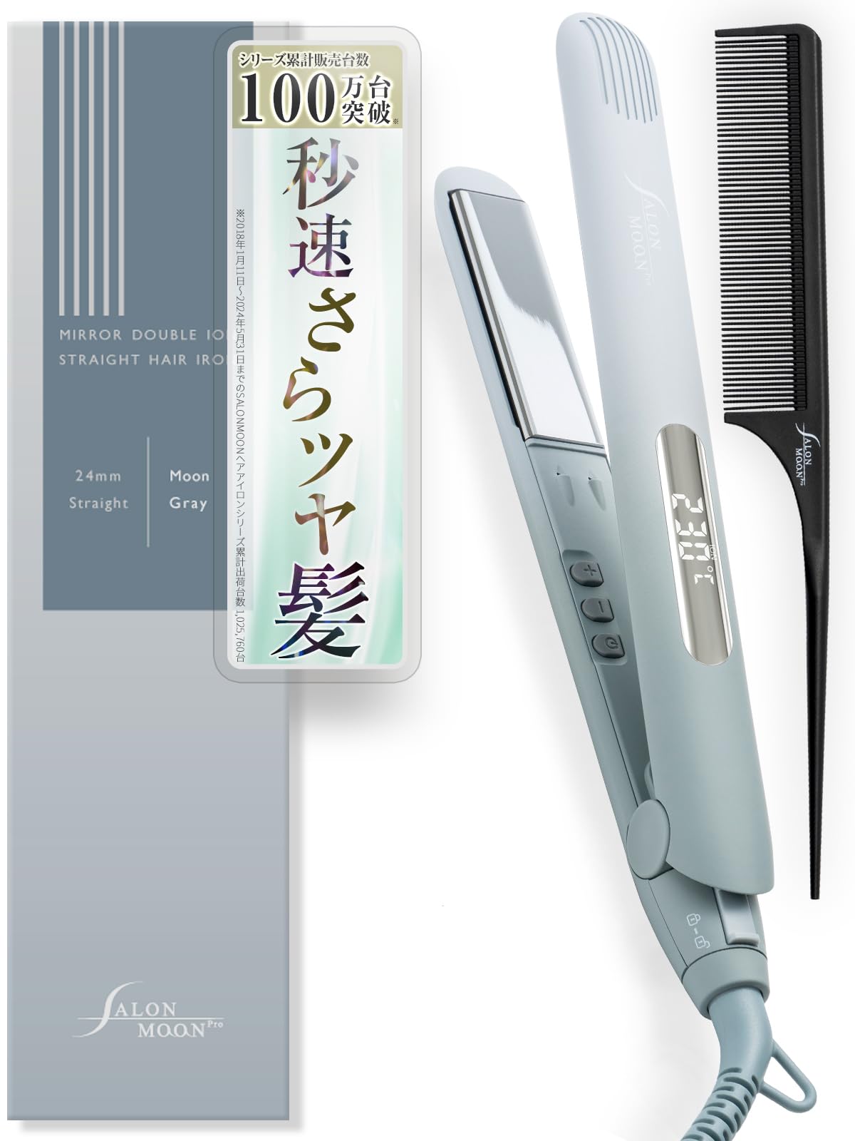 SALONMOON ヘアアイロン ストレート 24mm 2WAY 高速起動 ダブルマイナスイオン ミラーチタニウムプレート ストレートアイロン | デジタル表示 海外対応 80〜230℃ 人気 (ムーングレー) サロンムーン AM24GR コーム セット
