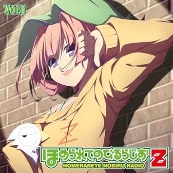 Amazon ほめられてのびるらじおz Vol 8 風音 荻原秀樹 アニメ 音楽 Amazon ほめられてのびるらじおz Vol 8 風音 荻原秀樹 アニメ 音楽